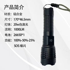 White Laser Zoomable Rechargeable LED Flashlight